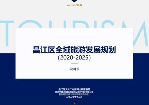 全域旅游規(guī)劃設計創(chuàng)建咨詢輔導案例與旅游開發(fā)項目策劃咨詢