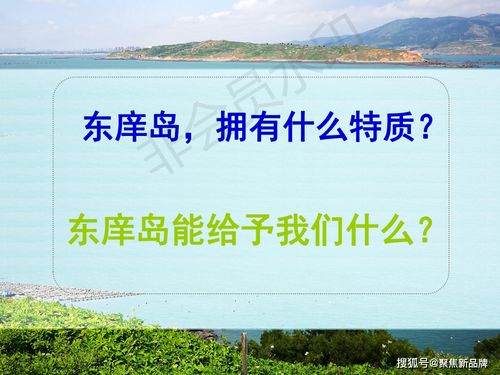 福建東庠島文旅開發(fā)概念性規(guī)劃 以徐曄先生文化為魂，打造海島旅游新標(biāo)桿